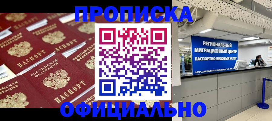 прописка для военкомата в Свердловской области
