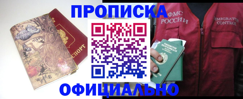 временная регистрация купить в Свердловской области
