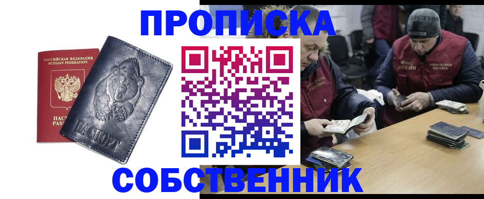 помощь с пропиской от собственника в Свердловской области